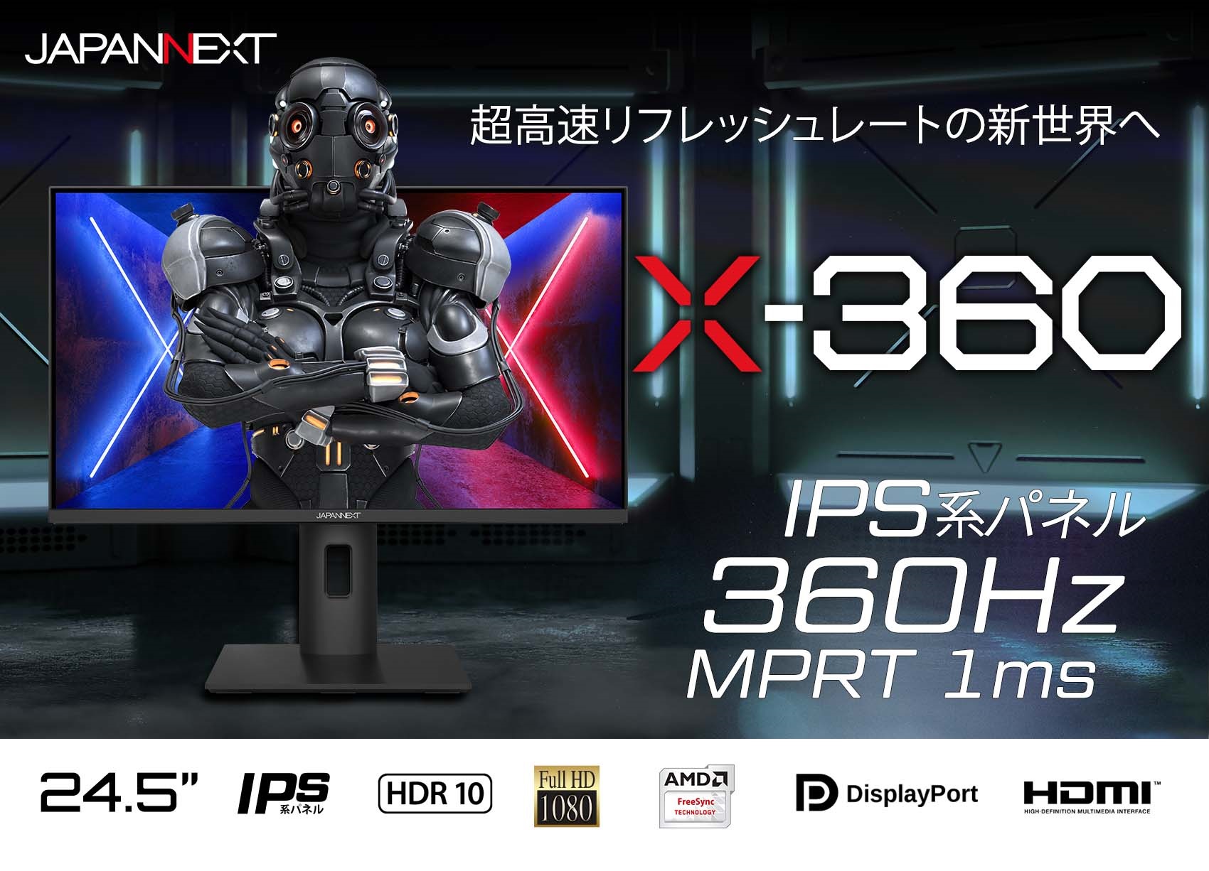 JAPANNEXT 「X-360」<br> IPS系パネル搭載 360Hz対応ゲーミング